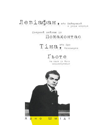 cover image of Левіафан, або Найкращий з усіх світів. Озерний пейзаж із Покахонтас. Тіна, або Про безсмертя. Ґьоте та один із його поціновувачів